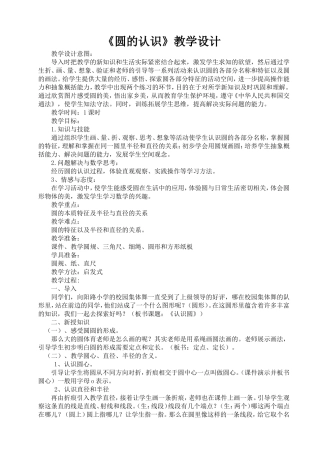 圆的认识教学设计