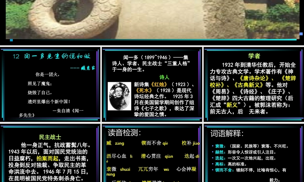 《闻一多先生的说和做》课件