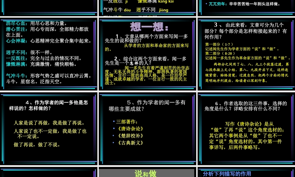 《闻一多先生的说和做》课件