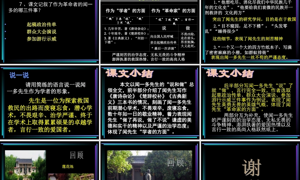 《闻一多先生的说和做》课件