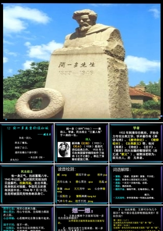 《闻一多先生的说和做》课件