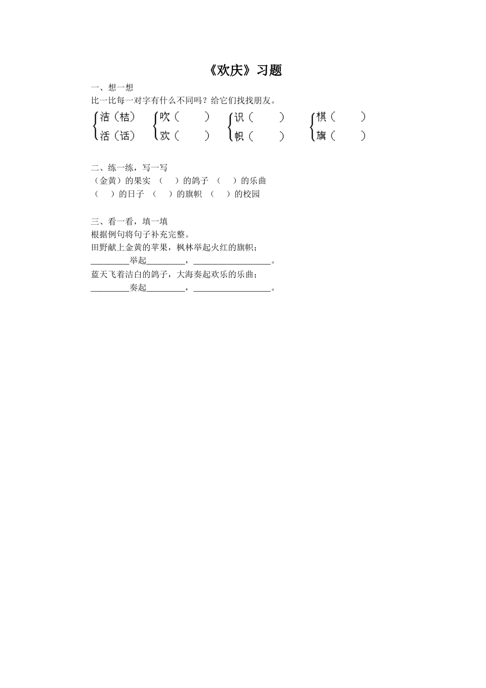 《欢庆》习题1_第1页
