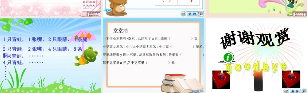 用字母表示数PPT