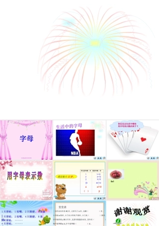 用字母表示数PPT