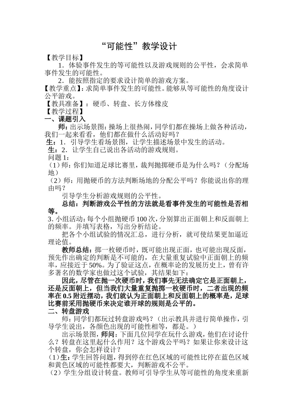 可能性MicrosoftWord文档_第1页