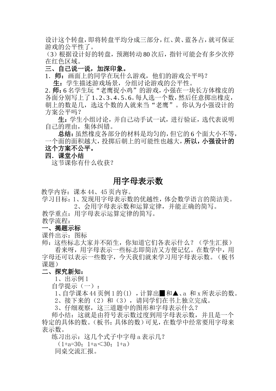 可能性MicrosoftWord文档_第2页