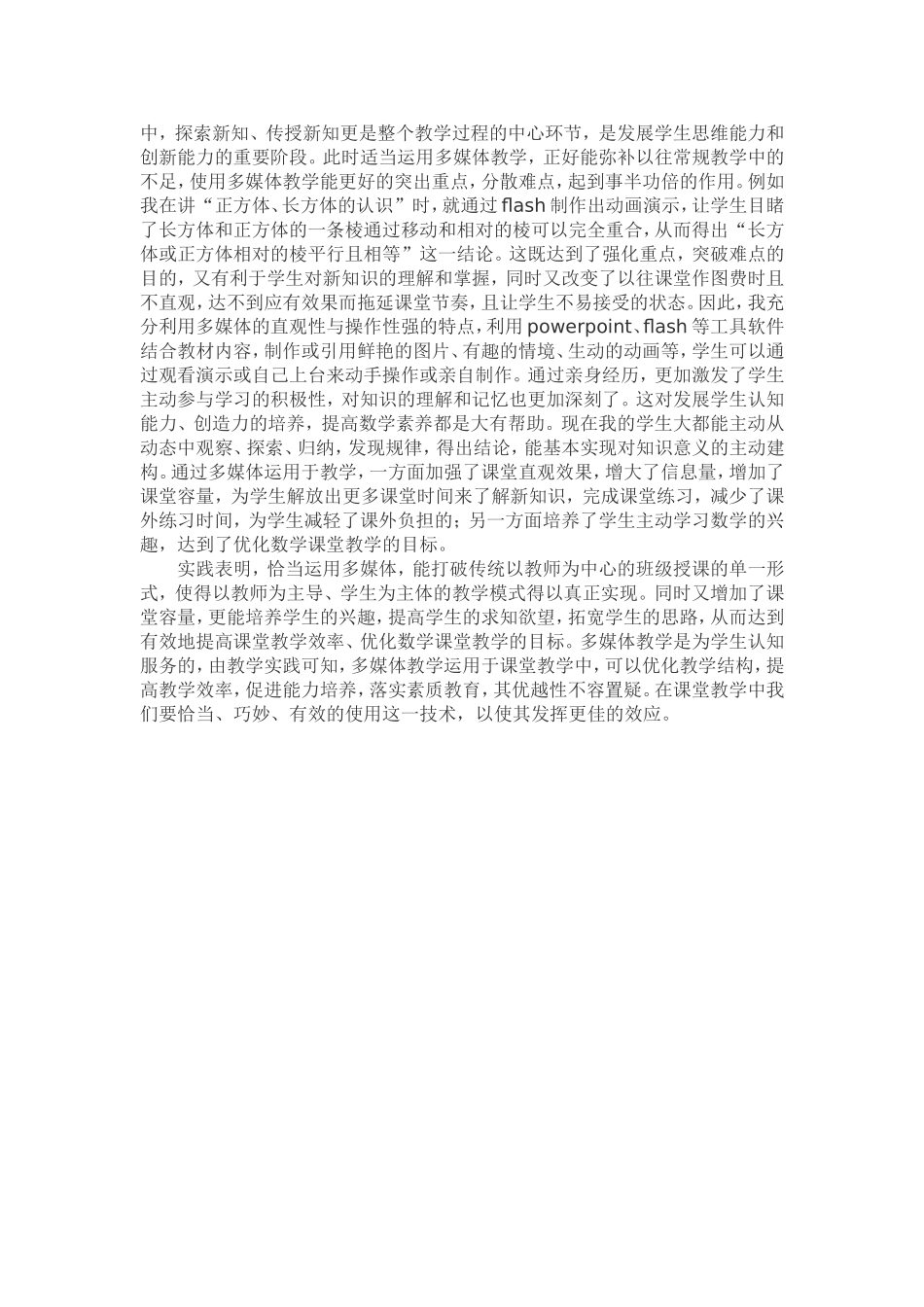 运用多媒体优化数学课堂教学_第2页