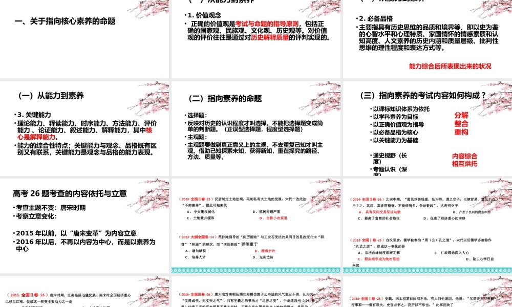 1夏辉辉：《指向素养的教学与命题：从历史理解到历史解释》(四地远程教研)
