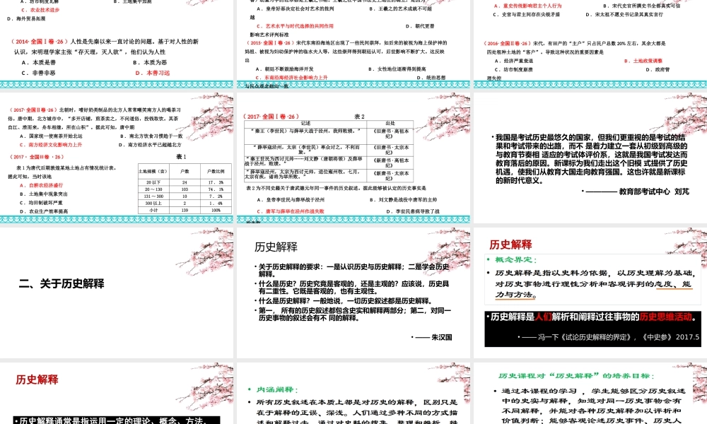 1夏辉辉：《指向素养的教学与命题：从历史理解到历史解释》(四地远程教研)