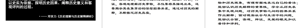 1夏辉辉：《指向素养的教学与命题：从历史理解到历史解释》(四地远程教研)