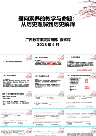 1夏辉辉：《指向素养的教学与命题：从历史理解到历史解释》(四地远程教研)