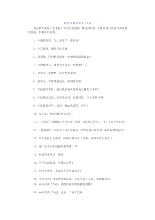 鼓励性教学用语30条