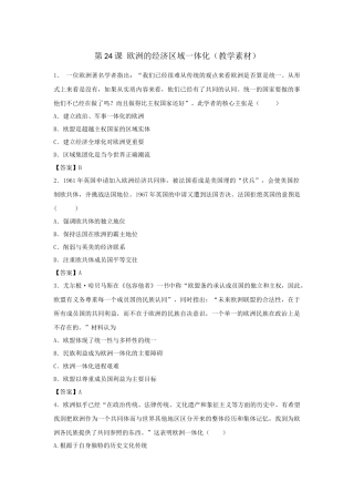 第24课-欧洲的经济区域一体化