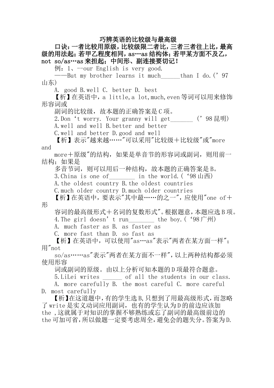 巧辨英语的比较级与最高级_第1页