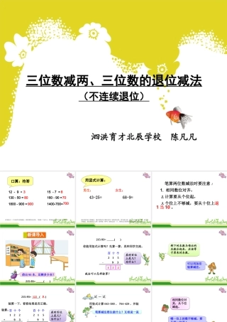 8、三位数减法的笔算(不连续退位)