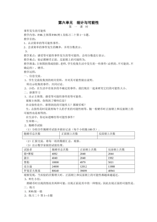 五年级统计与可能性教案