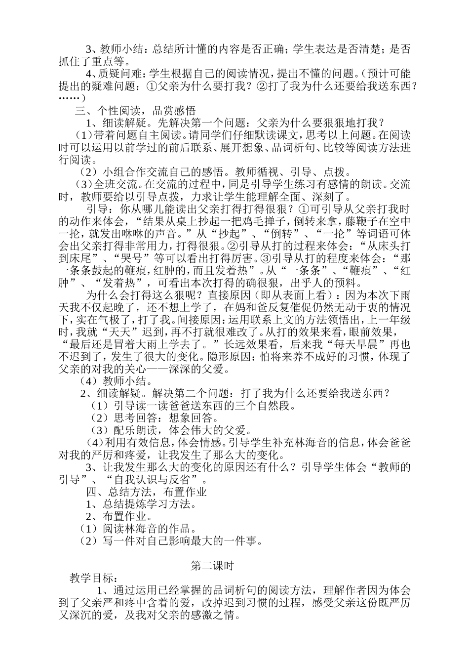 五年级迟到教学设计_第2页