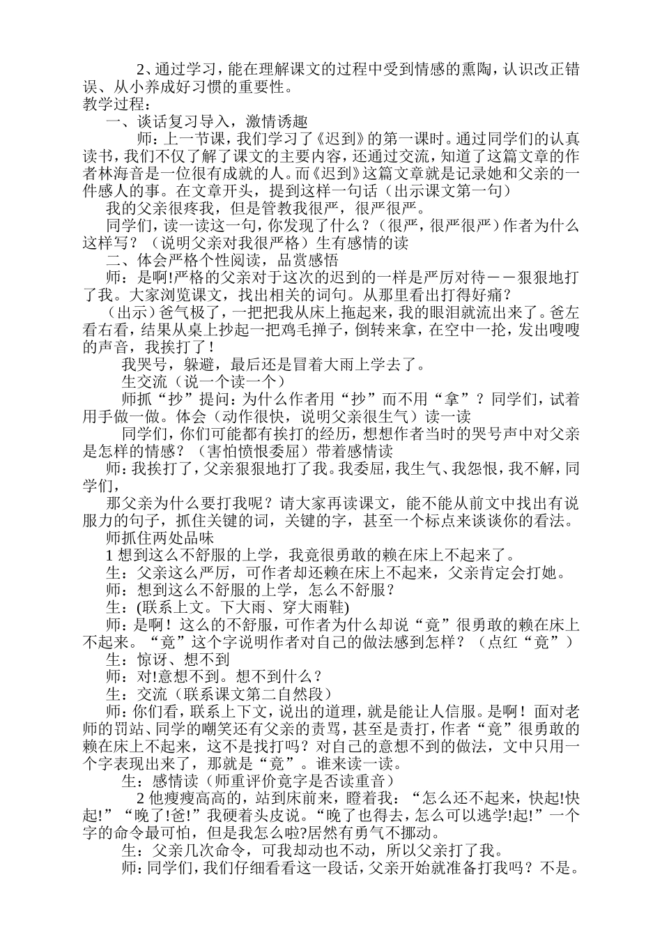 五年级迟到教学设计_第3页