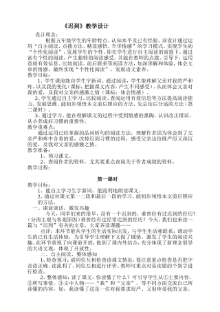 五年级迟到教学设计