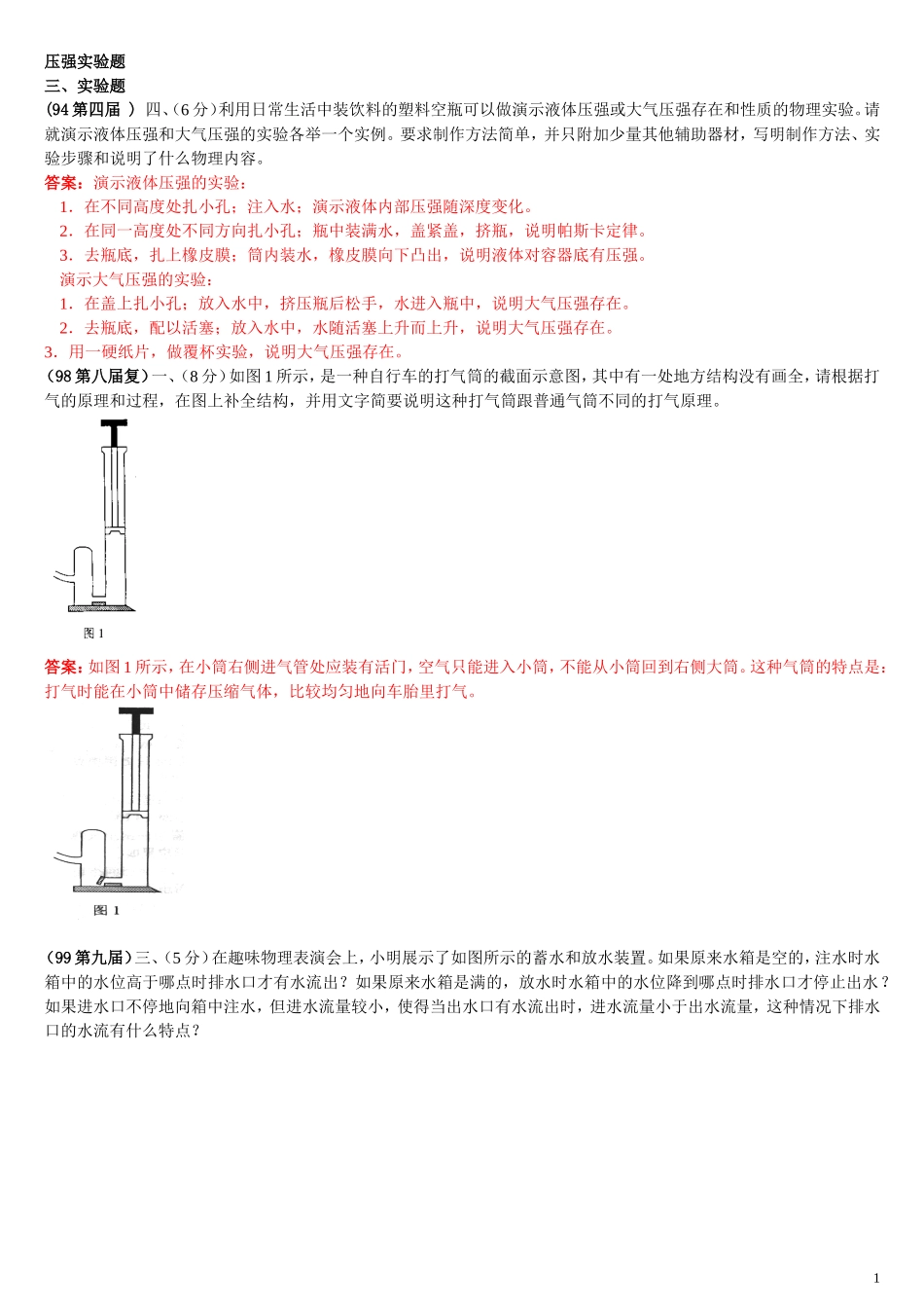 初中物理压强实验题_第1页
