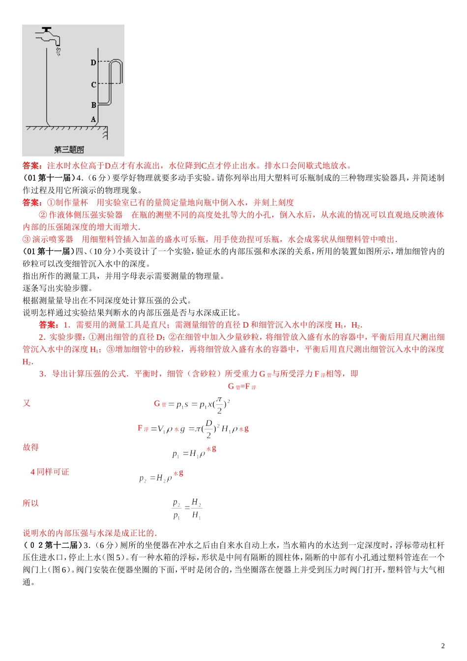 初中物理压强实验题_第2页