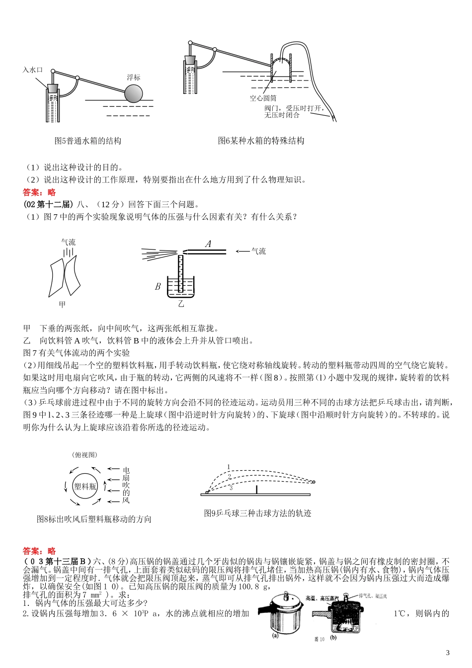 初中物理压强实验题_第3页