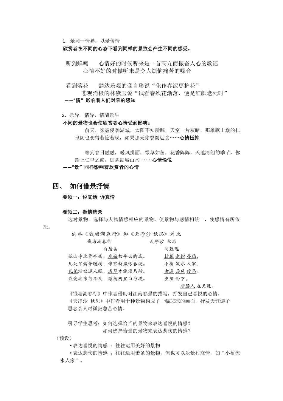 (部编)初中语文人教2011课标版七年级下册习作训练之借景抒情法_第2页