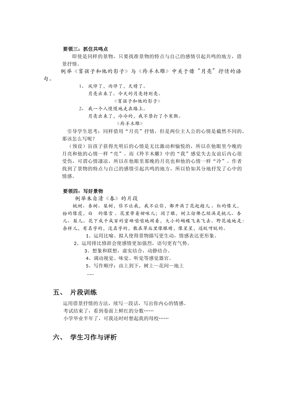 (部编)初中语文人教2011课标版七年级下册习作训练之借景抒情法_第3页