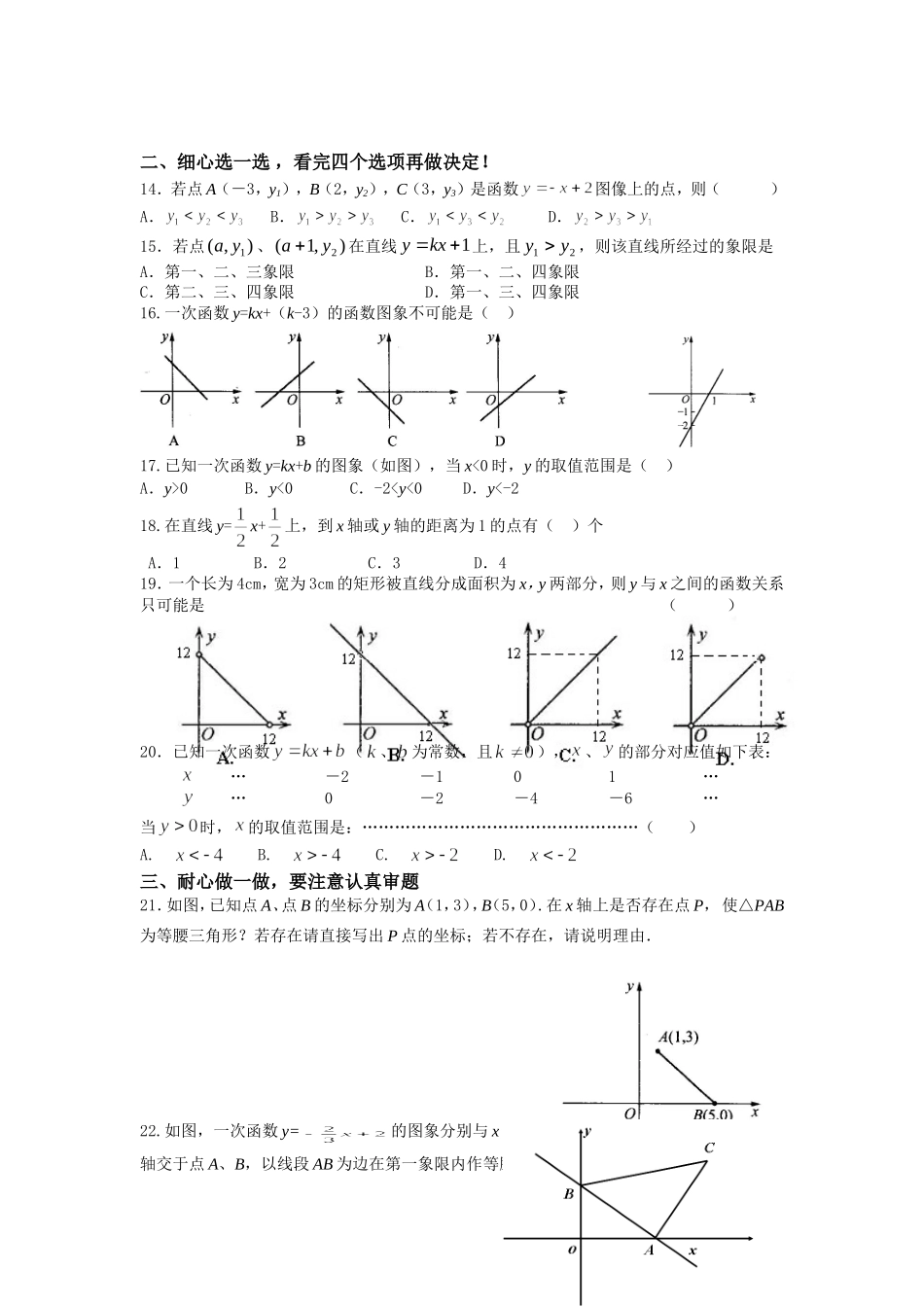 八年级上学期第16周培优试题2013.12.20_第2页