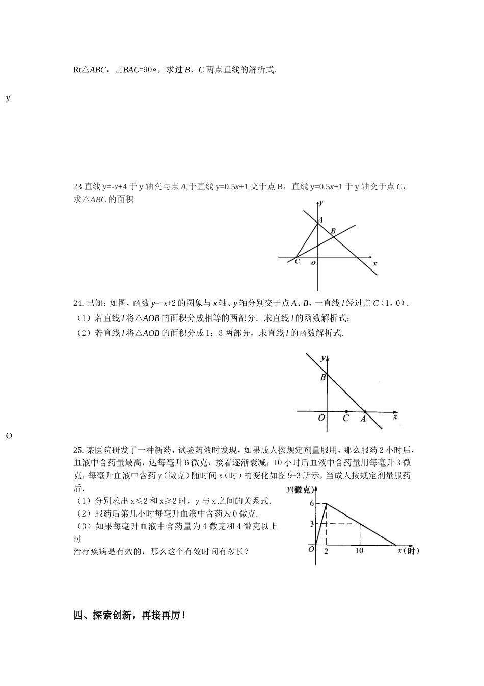 八年级上学期第16周培优试题2013.12.20_第3页