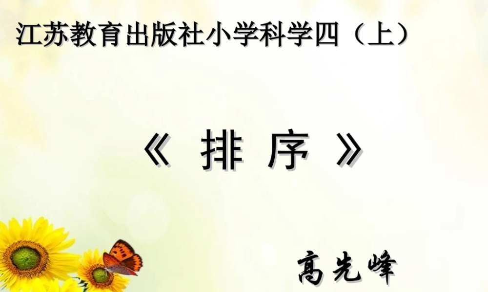 排序(高先锋)