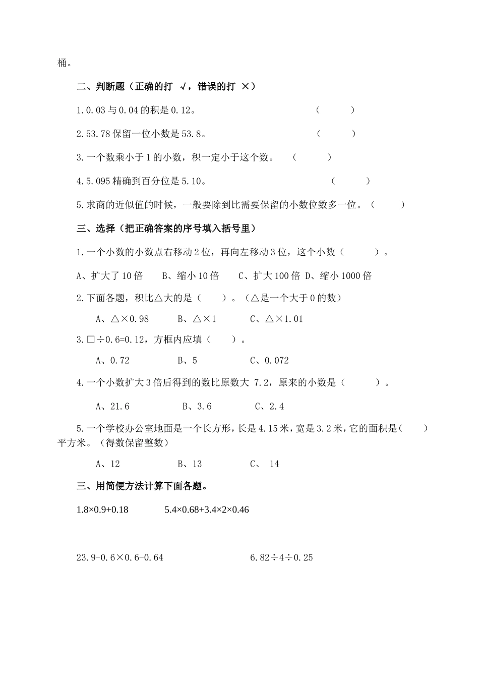 五年级数学上册第九单元检测试卷_第2页