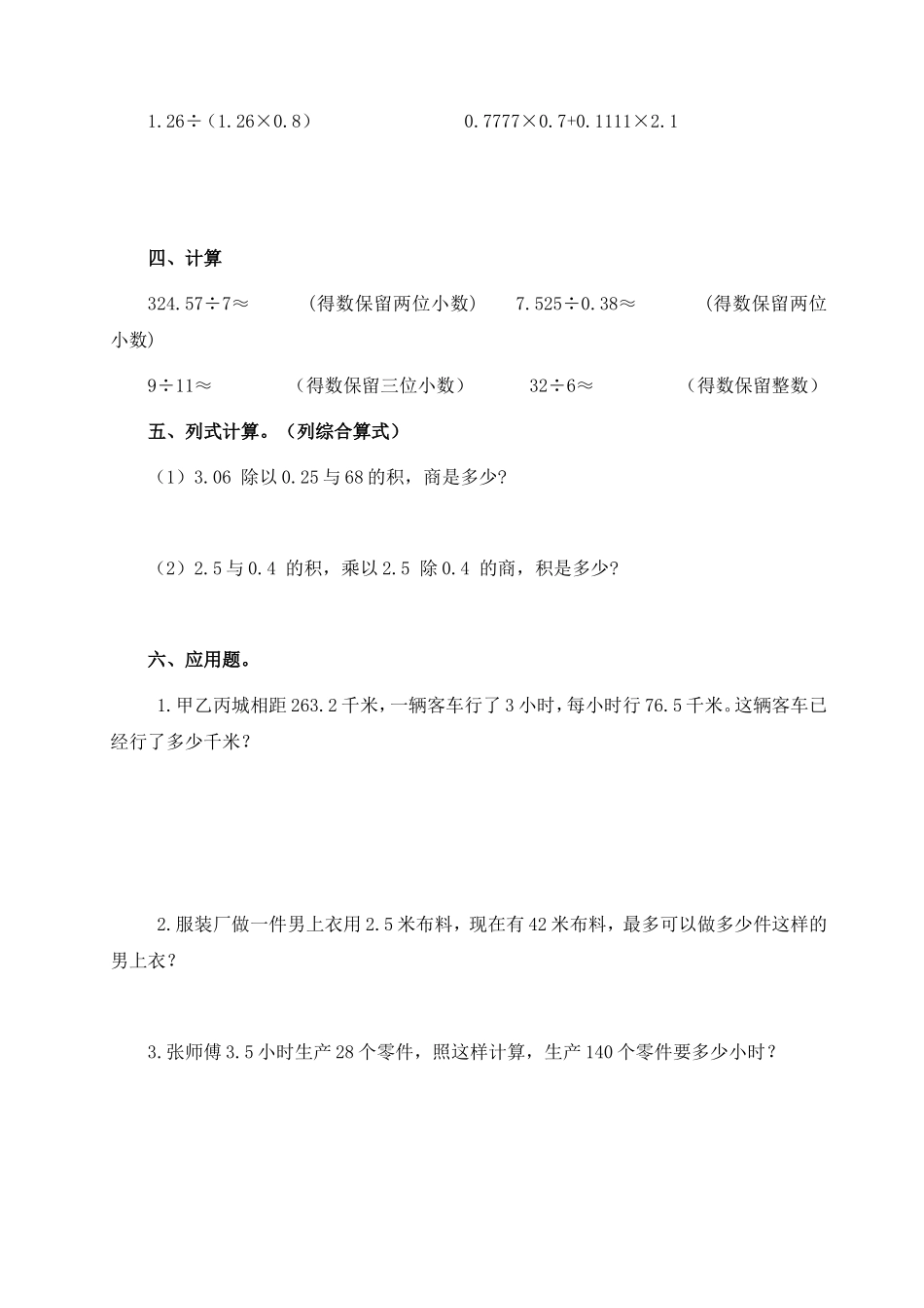 五年级数学上册第九单元检测试卷_第3页