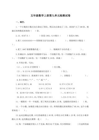五年级数学上册第九单元检测试卷
