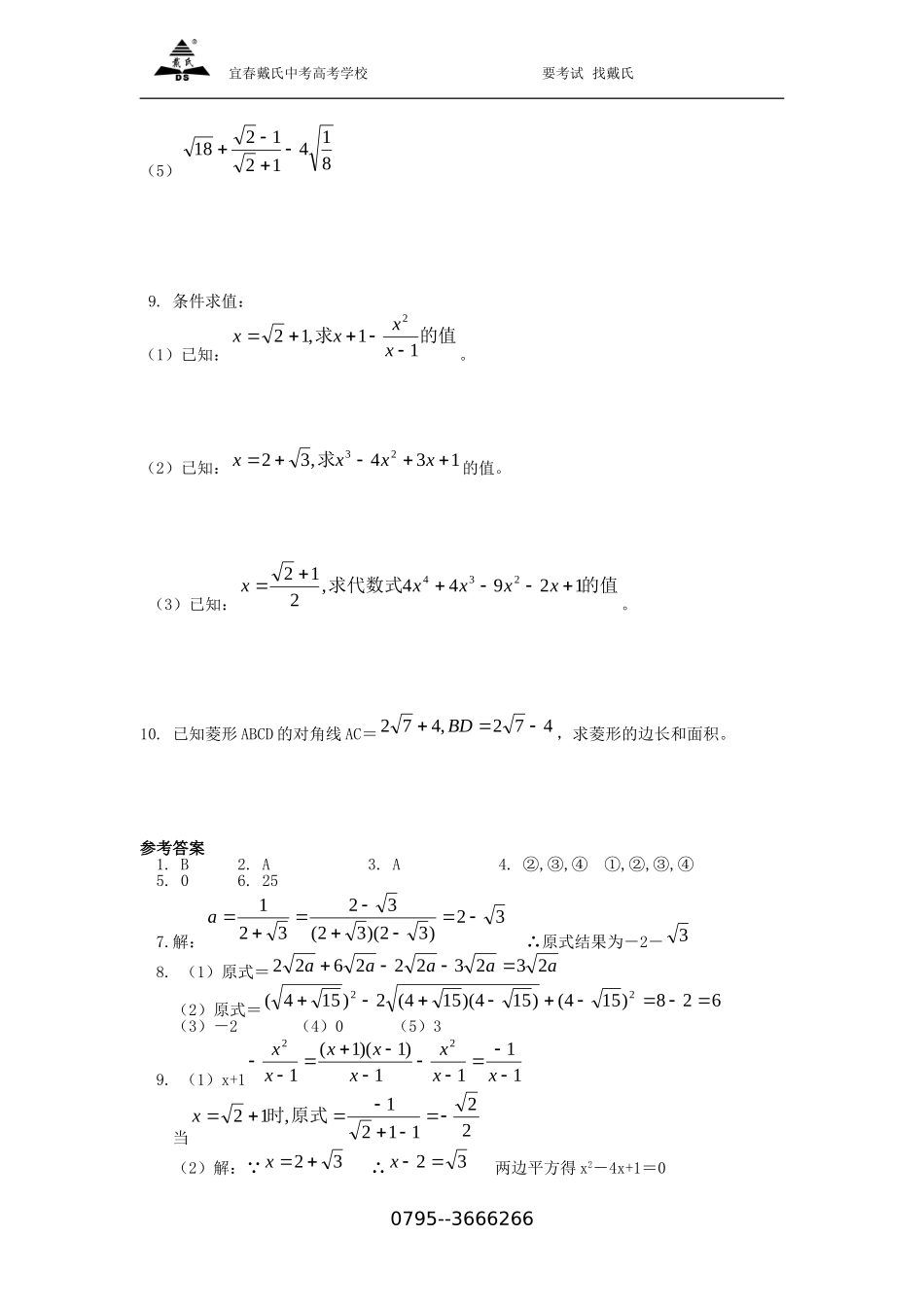 二次根式加减练习题(含答案)_第2页