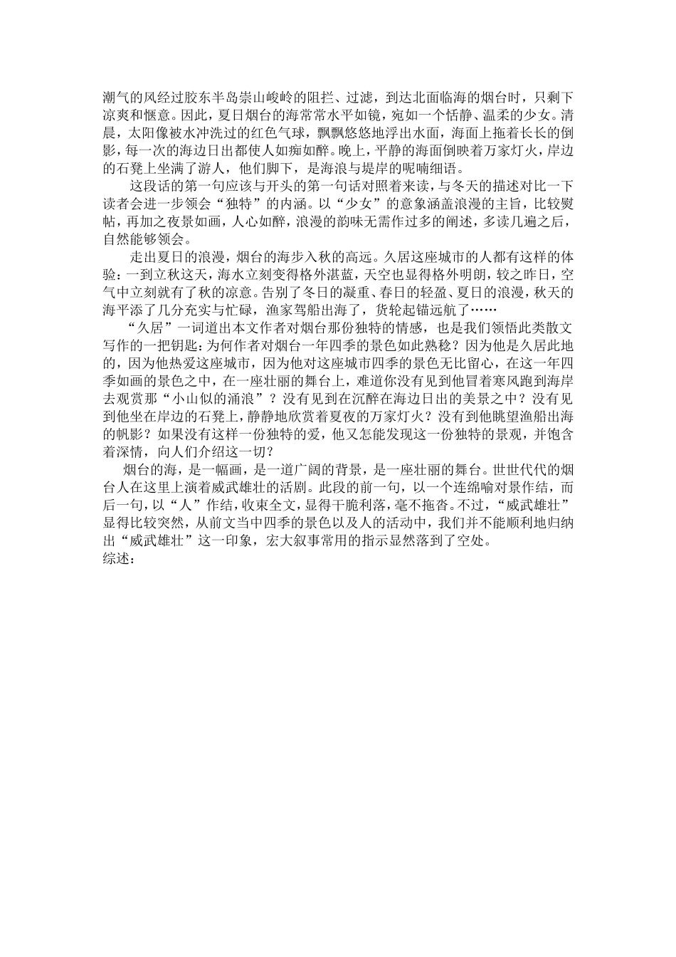 《烟台的海》教材解读_第2页