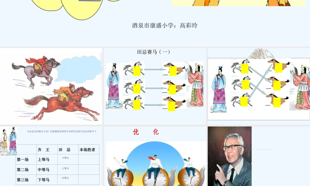 小学数学北师大2011课标版四年级数学好玩--优化