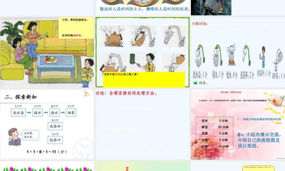 小学数学北师大2011课标版四年级数学好玩--优化