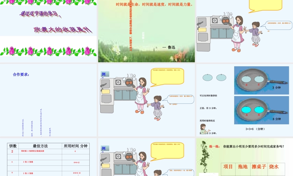 小学数学北师大2011课标版四年级数学好玩--优化