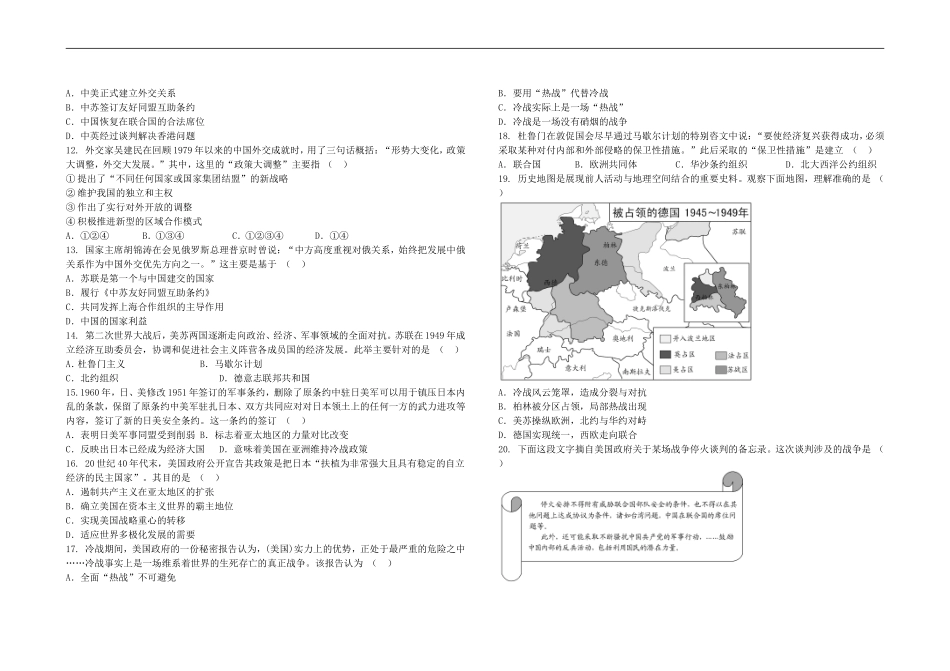 2017—2018学年度高三、补习级历史试题及答案_第2页