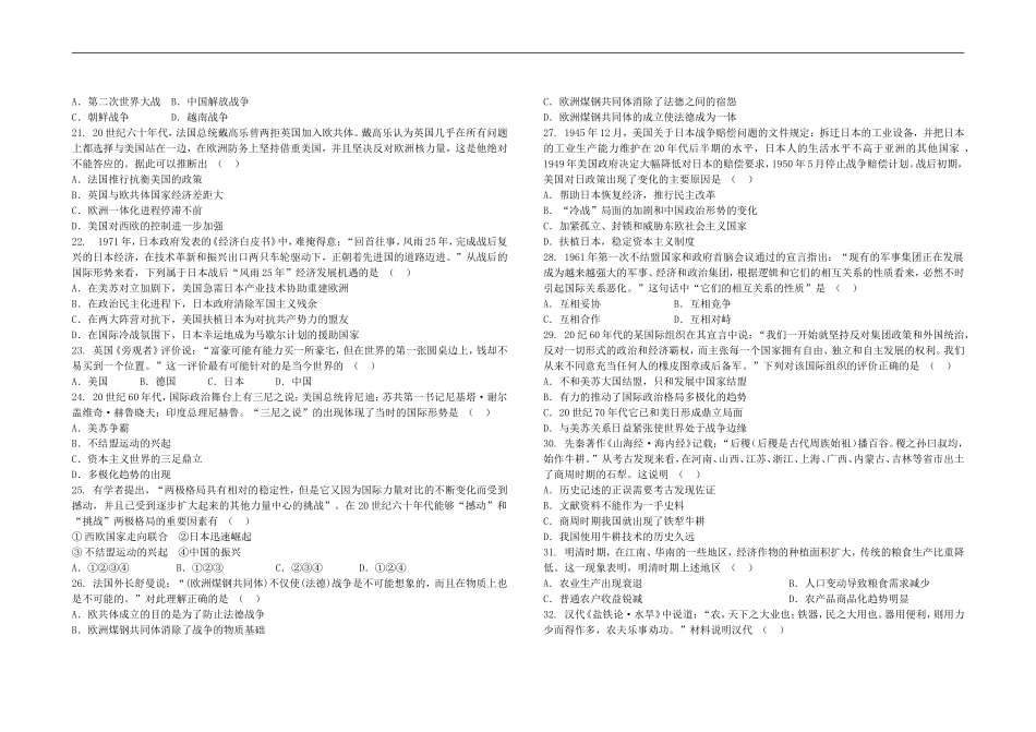 2017—2018学年度高三、补习级历史试题及答案_第3页