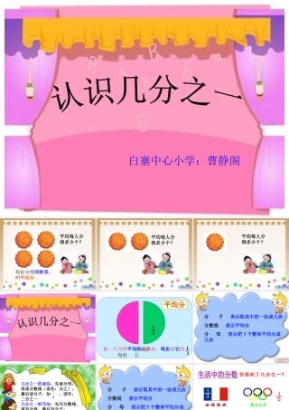 小学数学人教2011课标版三年级分数的初步认识认识