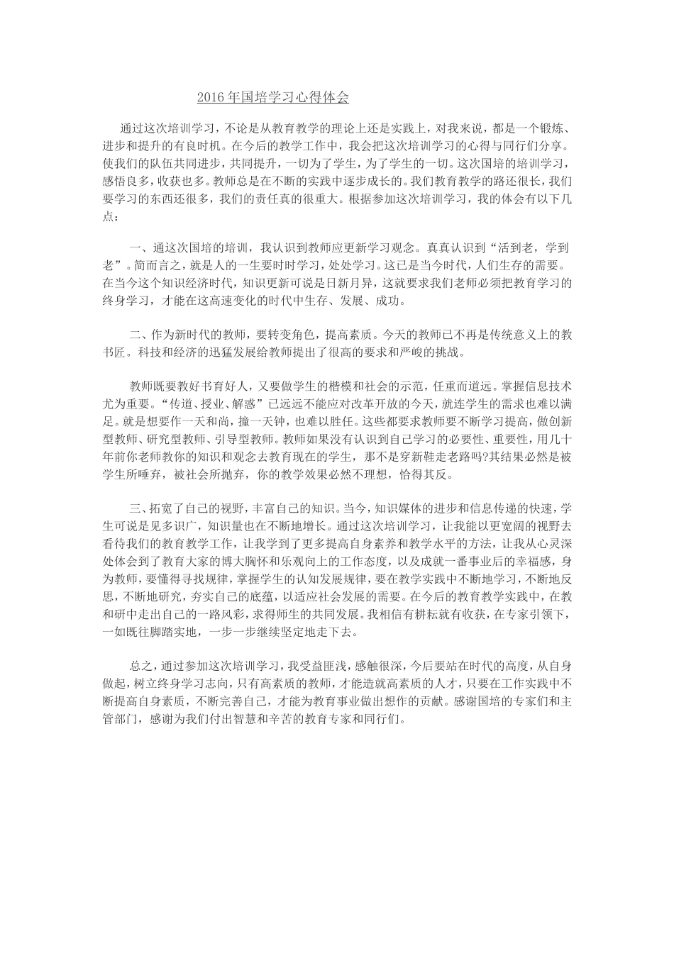 2017年国培学习心得体会_第1页