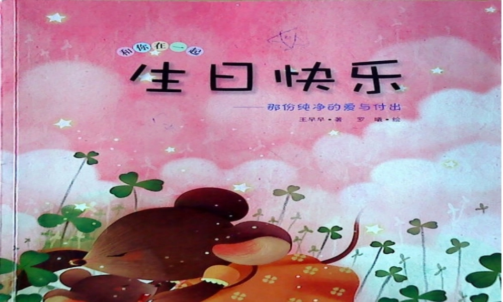 预备班幼儿教育必修1第一课时课件.ppt4