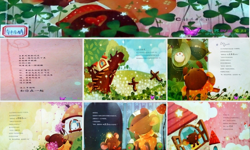 预备班幼儿教育必修1第一课时课件.ppt4