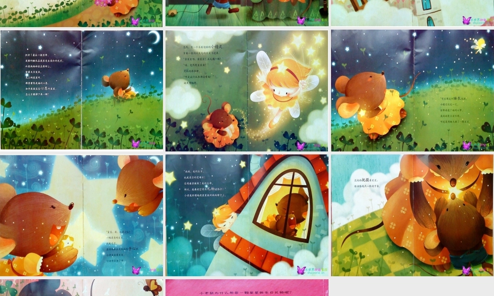 预备班幼儿教育必修1第一课时课件.ppt4