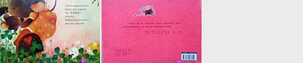 预备班幼儿教育必修1第一课时课件.ppt4