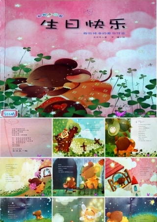 预备班幼儿教育必修1第一课时课件.ppt4