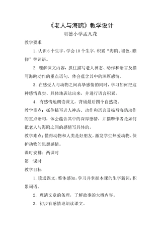 老人与海鸥教案