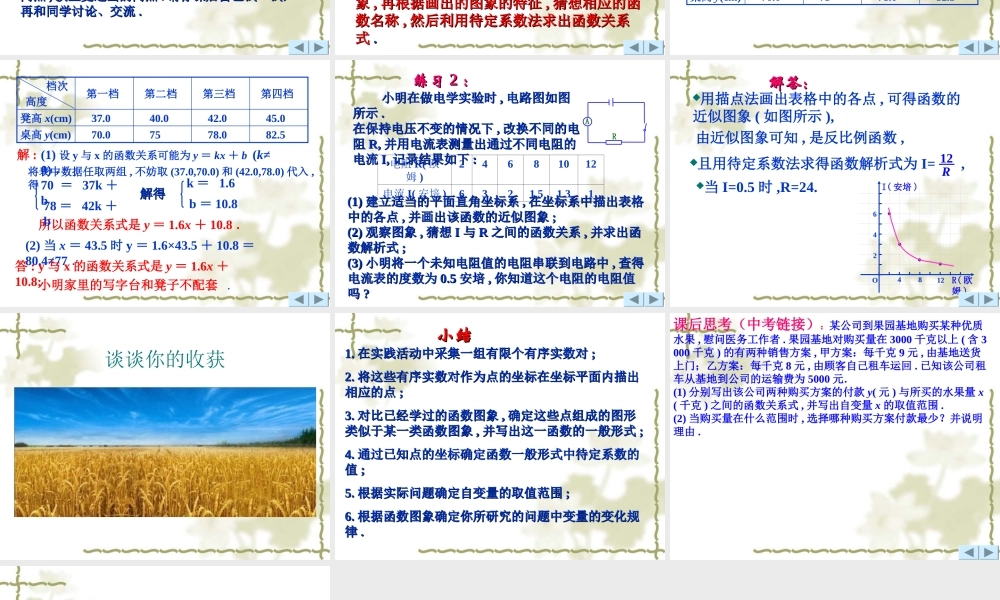 17-5实践与探索(3).实践与探索(3)